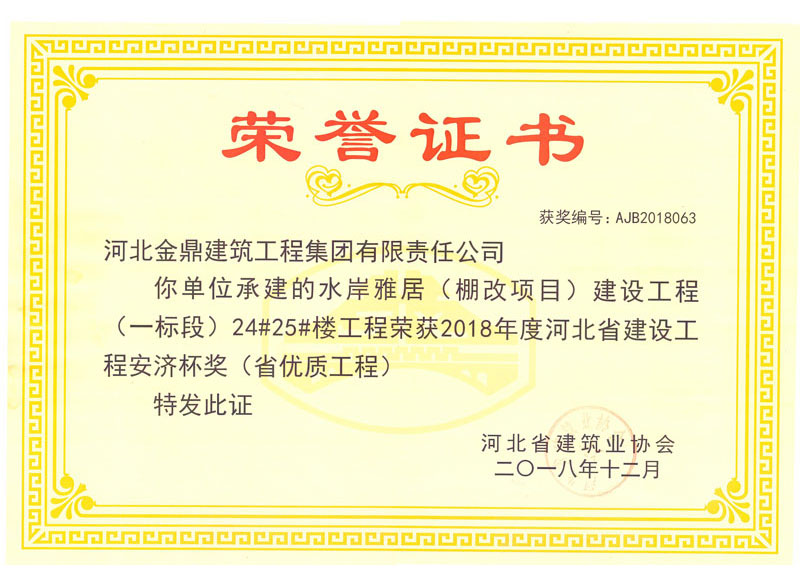 水岸雅居24#、25#省優(yōu)質(zhì)工程